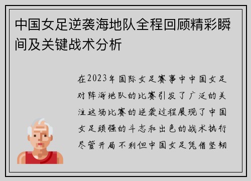 中国女足逆袭海地队全程回顾精彩瞬间及关键战术分析