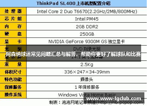 阿森纳球迷常见问题汇总与解答,帮助你更好了解球队和比赛 阿森纳球迷常见问题汇总与解答,帮助你更好了解球队和比赛