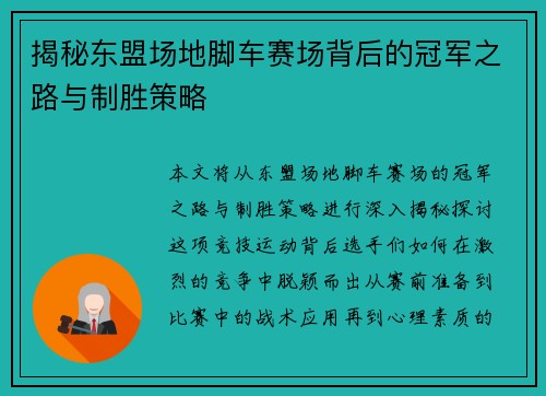 揭秘东盟场地脚车赛场背后的冠军之路与制胜策略