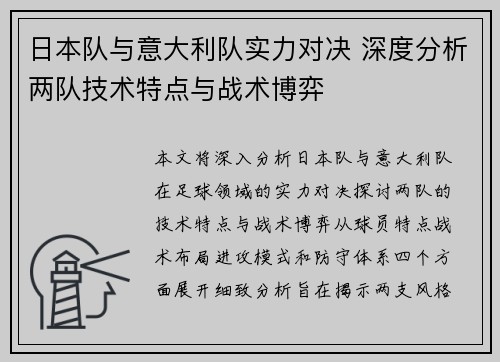 日本队与意大利队实力对决 深度分析两队技术特点与战术博弈