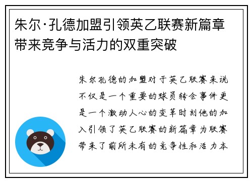 朱尔·孔德加盟引领英乙联赛新篇章 带来竞争与活力的双重突破