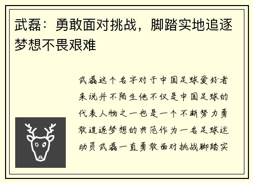 武磊：勇敢面对挑战，脚踏实地追逐梦想不畏艰难