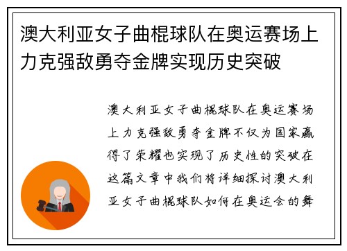 澳大利亚女子曲棍球队在奥运赛场上力克强敌勇夺金牌实现历史突破